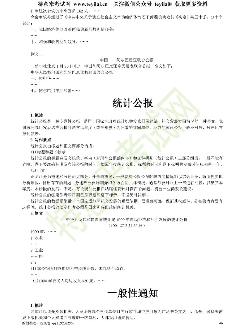 公文写作与处理一本通(15种公文全+实例)_2025春招题库汇总_国企综合题库_1、国企招聘考试------笔试资料_综合写作_公文写作全套必过复习资料。_公文写作