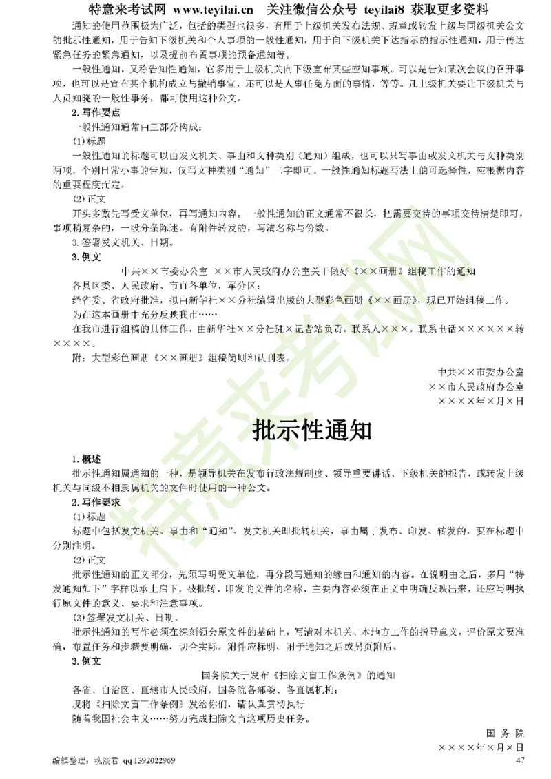 公文写作与处理一本通(15种公文全+实例)_2025春招题库汇总_国企综合题库_1、国企招聘考试------笔试资料_综合写作_公文写作全套必过复习资料。_公文写作
