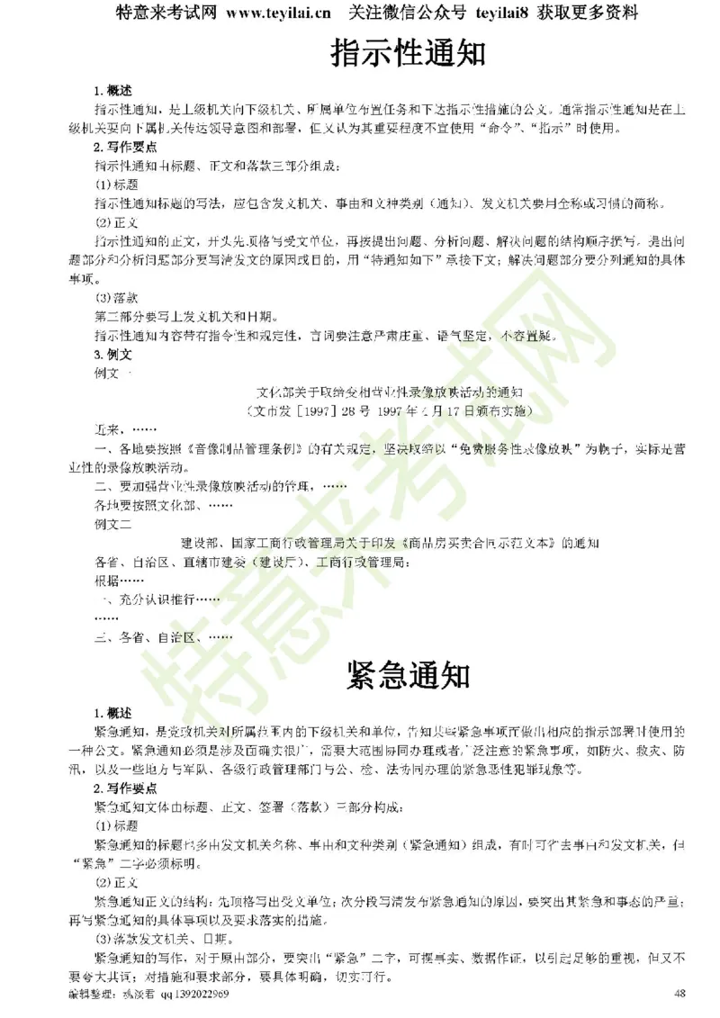 公文写作与处理一本通(15种公文全+实例)_2025春招题库汇总_国企综合题库_1、国企招聘考试------笔试资料_综合写作_公文写作全套必过复习资料。_公文写作