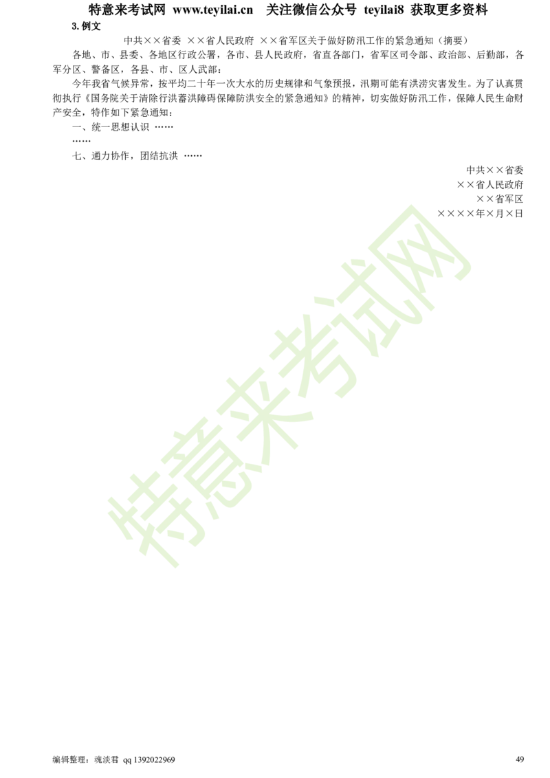 公文写作与处理一本通(15种公文全+实例)_2025春招题库汇总_国企综合题库_1、国企招聘考试------笔试资料_综合写作_公文写作全套必过复习资料。_公文写作