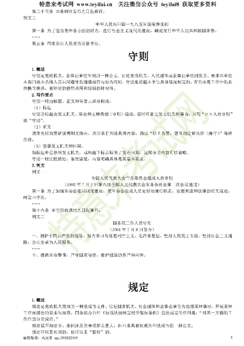 公文写作与处理一本通(15种公文全+实例)_2025春招题库汇总_国企综合题库_1、国企招聘考试------笔试资料_综合写作_公文写作全套必过复习资料。_公文写作