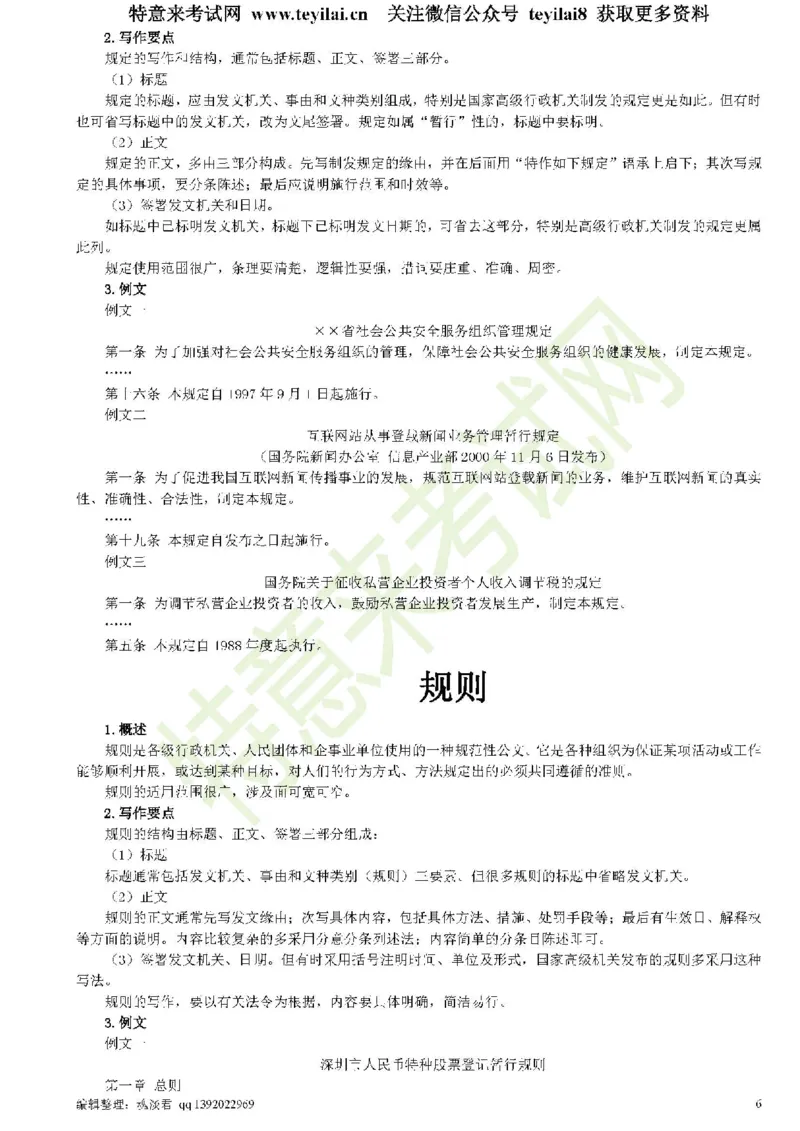 公文写作与处理一本通(15种公文全+实例)_2025春招题库汇总_国企综合题库_1、国企招聘考试------笔试资料_综合写作_公文写作全套必过复习资料。_公文写作