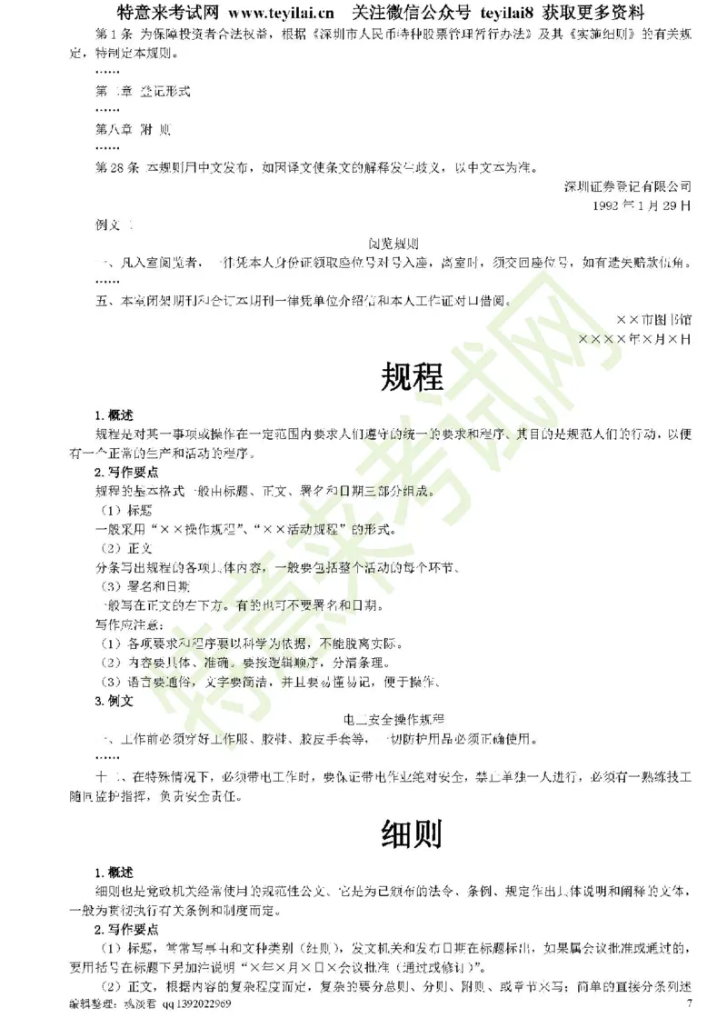 公文写作与处理一本通(15种公文全+实例)_2025春招题库汇总_国企综合题库_1、国企招聘考试------笔试资料_综合写作_公文写作全套必过复习资料。_公文写作