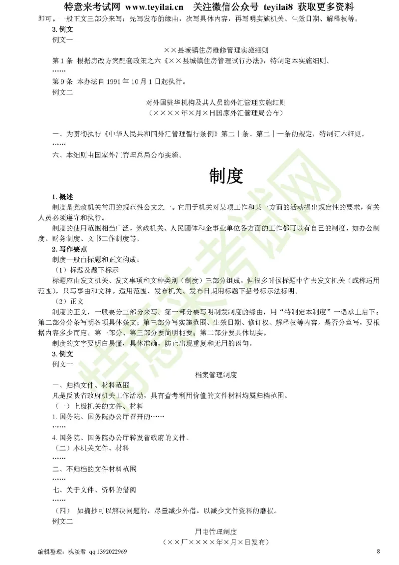 公文写作与处理一本通(15种公文全+实例)_2025春招题库汇总_国企综合题库_1、国企招聘考试------笔试资料_综合写作_公文写作全套必过复习资料。_公文写作