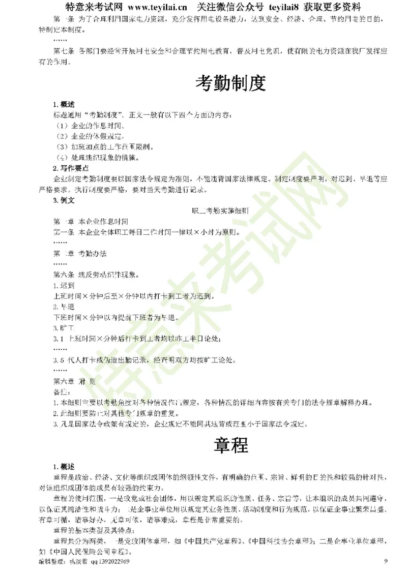公文写作与处理一本通(15种公文全+实例)_2025春招题库汇总_国企综合题库_1、国企招聘考试------笔试资料_综合写作_公文写作全套必过复习资料。_公文写作