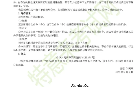 公文写作与处理一本通(15种公文全+实例)_2025春招题库汇总_国企综合题库_1、国企招聘考试------笔试资料_综合写作_公文写作全套必过复习资料。_公文写作