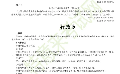 公文写作与处理一本通(15种公文全+实例)_2025春招题库汇总_国企综合题库_1、国企招聘考试------笔试资料_综合写作_公文写作全套必过复习资料。_公文写作