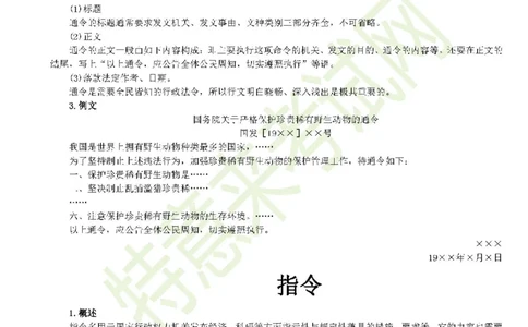 公文写作与处理一本通(15种公文全+实例)_2025春招题库汇总_国企综合题库_1、国企招聘考试------笔试资料_综合写作_公文写作全套必过复习资料。_公文写作