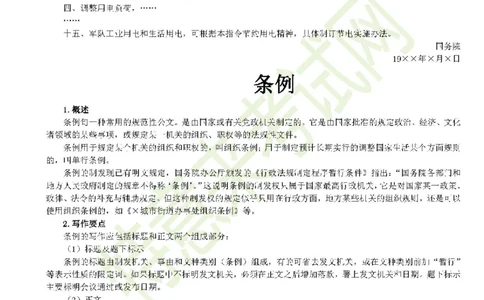 公文写作与处理一本通(15种公文全+实例)_2025春招题库汇总_国企综合题库_1、国企招聘考试------笔试资料_综合写作_公文写作全套必过复习资料。_公文写作