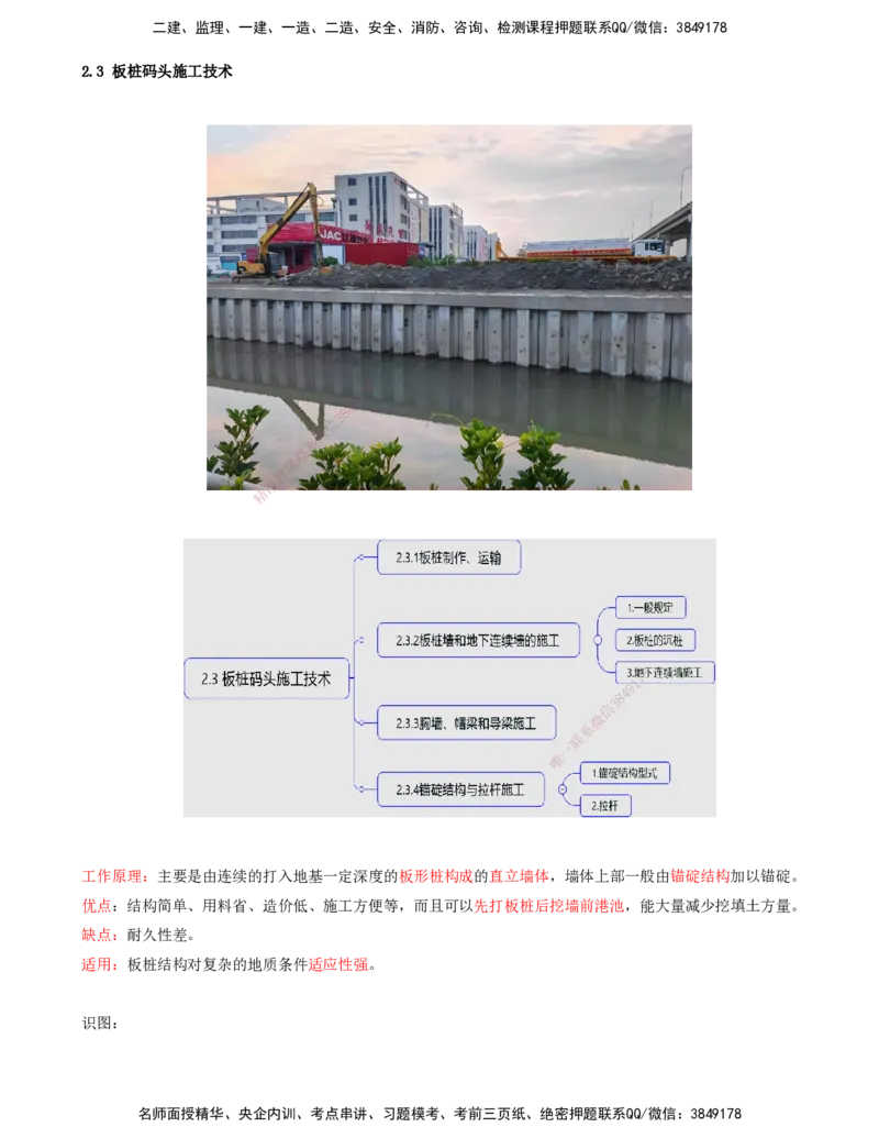 15.56-第1篇-第2章-2.3.1-板桩的制作、运输_2026年一级建造师_2026年一建港航_2025年一建港航SVIP_02-基础精讲✿高端面授✿深度强化_10-港航《天一精讲班》皮丹丹KL_02.第二章