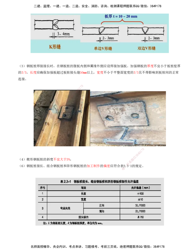 15.56-第1篇-第2章-2.3.1-板桩的制作、运输_2026年一级建造师_2026年一建港航_2025年一建港航SVIP_02-基础精讲✿高端面授✿深度强化_10-港航《天一精讲班》皮丹丹KL_02.第二章