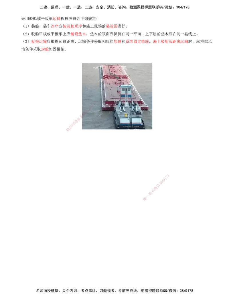 15.56-第1篇-第2章-2.3.1-板桩的制作、运输_2026年一级建造师_2026年一建港航_2025年一建港航SVIP_02-基础精讲✿高端面授✿深度强化_10-港航《天一精讲班》皮丹丹KL_02.第二章