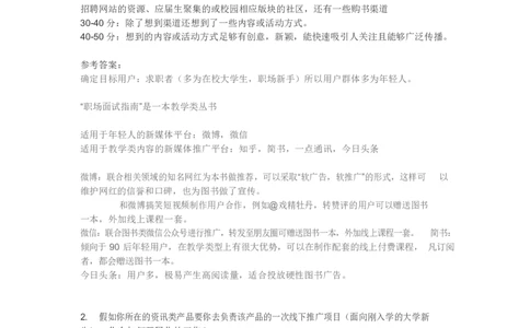 百度产品岗：2018秋招真题_2025春招题库汇总_互联网题库-1_02互联网汇总_06、百度_04、百度笔试题库