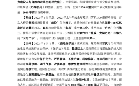 更新2022年6月（上）时政讲义_2025春招题库汇总_银行题库-1_银行全套上岸资料_时事政治（持续更新）_2022年每月时政