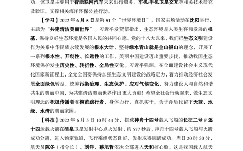 更新2022年6月（上）时政讲义_2025春招题库汇总_银行题库-1_银行全套上岸资料_时事政治（持续更新）_2022年每月时政