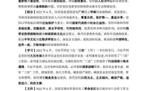 更新2022年6月（上）时政讲义_2025春招题库汇总_银行题库-1_银行全套上岸资料_时事政治（持续更新）_2022年每月时政