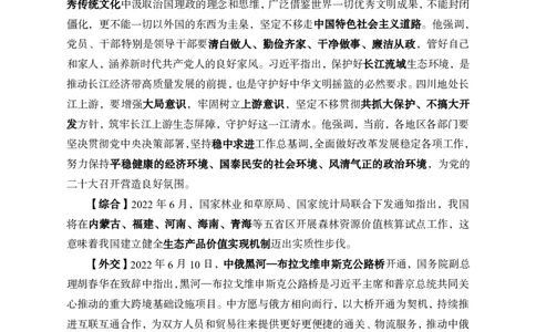 更新2022年6月（上）时政讲义_2025春招题库汇总_银行题库-1_银行全套上岸资料_时事政治（持续更新）_2022年每月时政