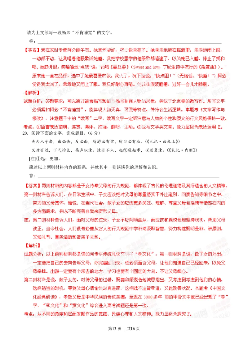 2014年高考语文试卷（湖南）（解析卷）_语文历年高考真题_新&middot;PDF版2008-2025&middot;高考语文真题_语文（按省份分类）2008-2025_2008-2025&middot;（湖南）语文高考真题
