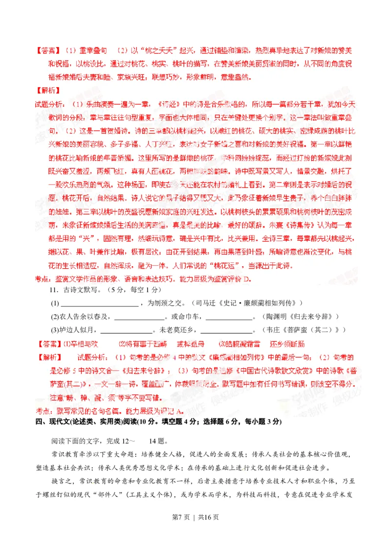 2014年高考语文试卷（湖南）（解析卷）_语文历年高考真题_新&middot;PDF版2008-2025&middot;高考语文真题_语文（按省份分类）2008-2025_2008-2025&middot;（湖南）语文高考真题