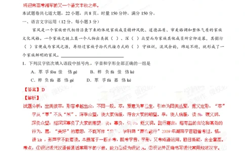 2014年高考语文试卷（湖南）（解析卷）_语文历年高考真题_新&middot;PDF版2008-2025&middot;高考语文真题_语文（按省份分类）2008-2025_2008-2025&middot;（湖南）语文高考真题