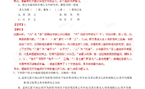 2014年高考语文试卷（湖南）（解析卷）_语文历年高考真题_新&middot;PDF版2008-2025&middot;高考语文真题_语文（按省份分类）2008-2025_2008-2025&middot;（湖南）语文高考真题