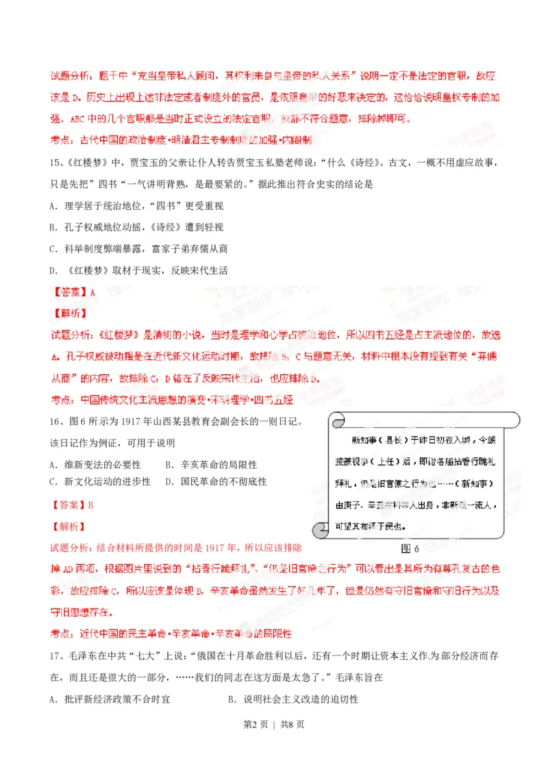 2014年高考历史试卷（广东）（解析卷）_历史历年高考真题_新&middot;PDF版2008-2025&middot;高考历史真题_历史（按省份分类）2008-2025_2008-2025&middot;（广东）历史高考真题