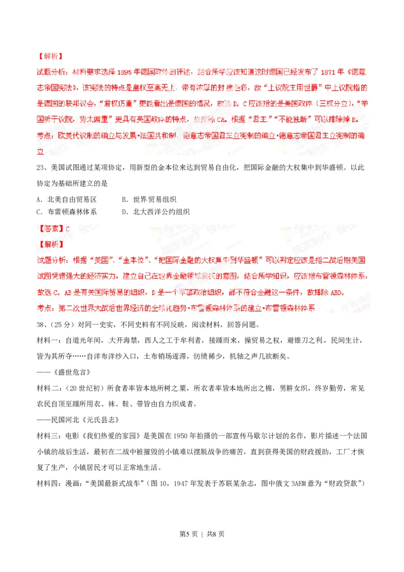 2014年高考历史试卷（广东）（解析卷）_历史历年高考真题_新&middot;PDF版2008-2025&middot;高考历史真题_历史（按省份分类）2008-2025_2008-2025&middot;（广东）历史高考真题