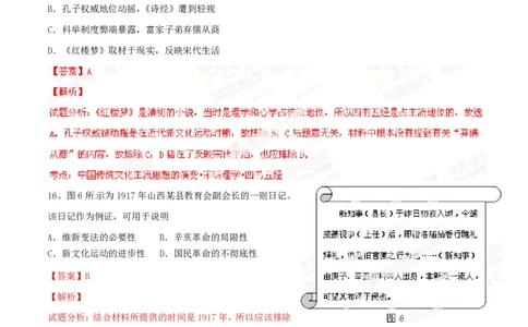 2014年高考历史试卷（广东）（解析卷）_历史历年高考真题_新&middot;PDF版2008-2025&middot;高考历史真题_历史（按省份分类）2008-2025_2008-2025&middot;（广东）历史高考真题