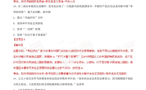 2014年高考历史试卷（广东）（解析卷）_历史历年高考真题_新&middot;PDF版2008-2025&middot;高考历史真题_历史（按省份分类）2008-2025_2008-2025&middot;（广东）历史高考真题