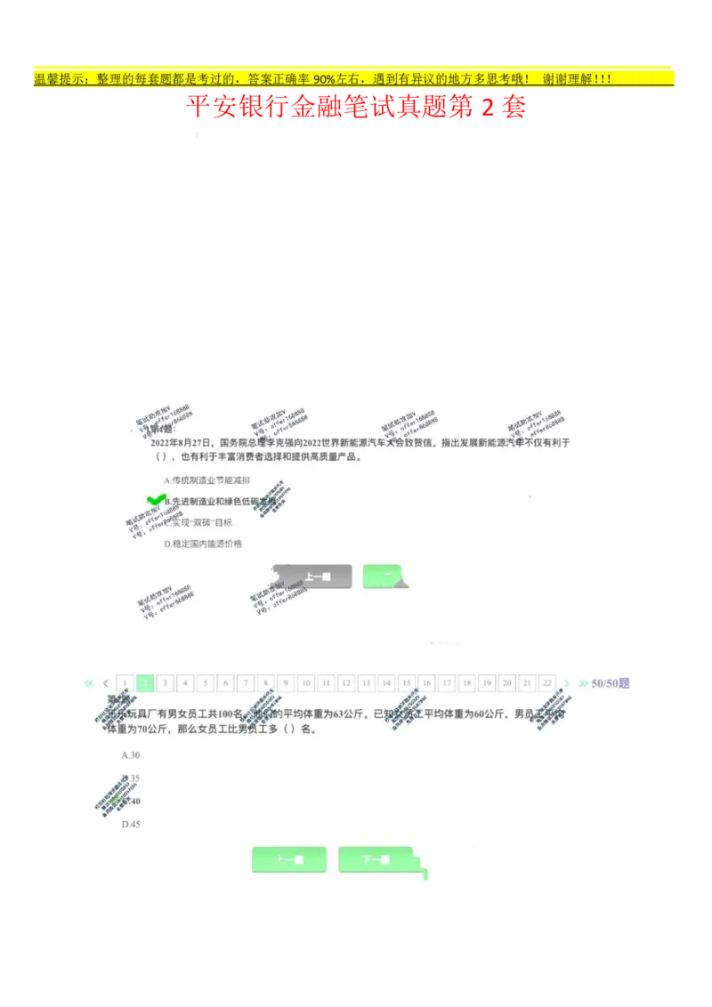 平安银行金融笔试真题第2套_2025春招题库汇总_券商-基金题库-1_05基金券商汇总_平安银行金融笔试