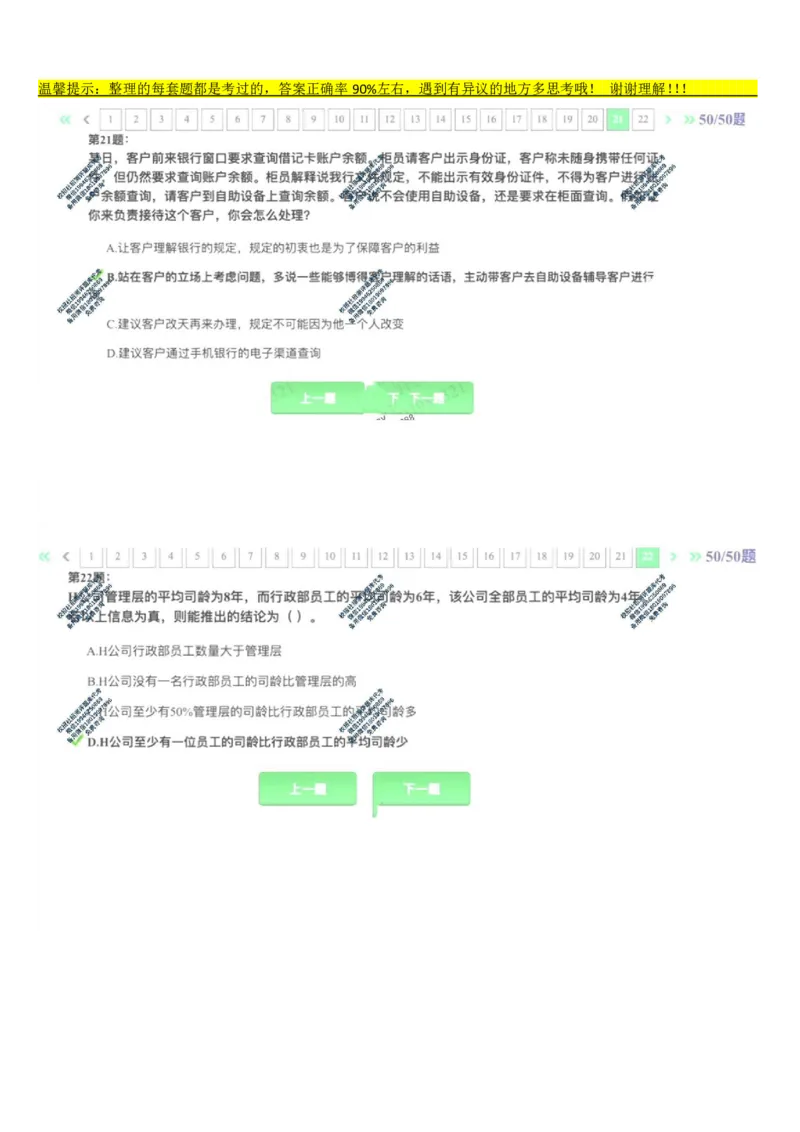 平安银行金融笔试真题第2套_2025春招题库汇总_券商-基金题库-1_05基金券商汇总_平安银行金融笔试