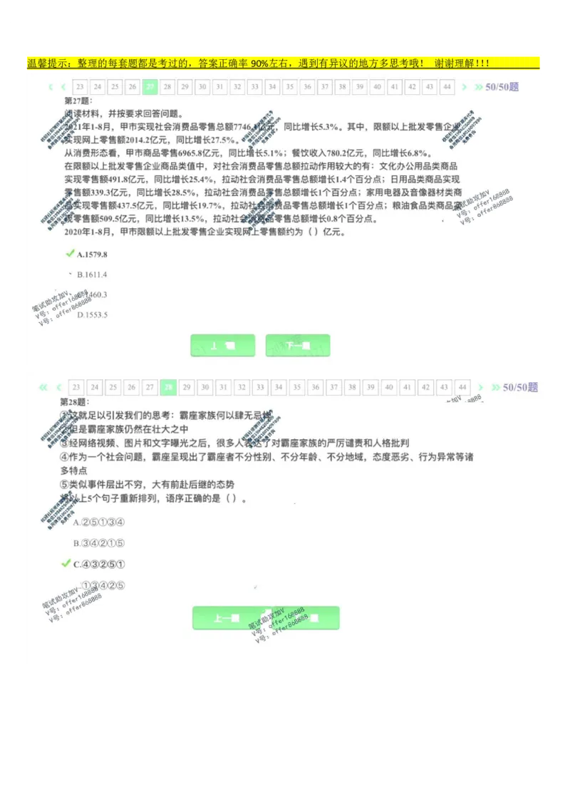平安银行金融笔试真题第2套_2025春招题库汇总_券商-基金题库-1_05基金券商汇总_平安银行金融笔试