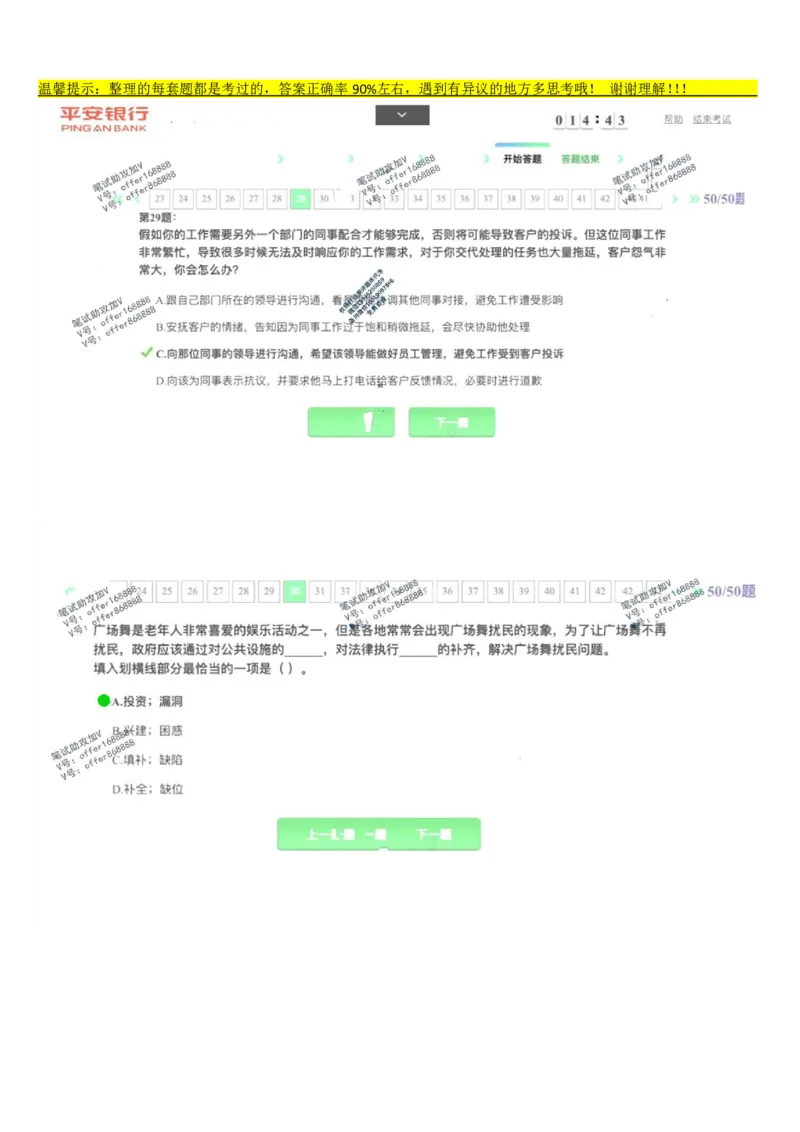 平安银行金融笔试真题第2套_2025春招题库汇总_券商-基金题库-1_05基金券商汇总_平安银行金融笔试