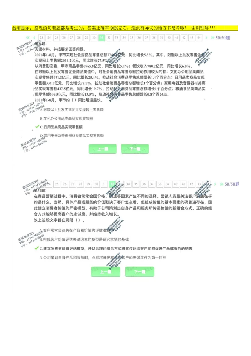 平安银行金融笔试真题第2套_2025春招题库汇总_券商-基金题库-1_05基金券商汇总_平安银行金融笔试