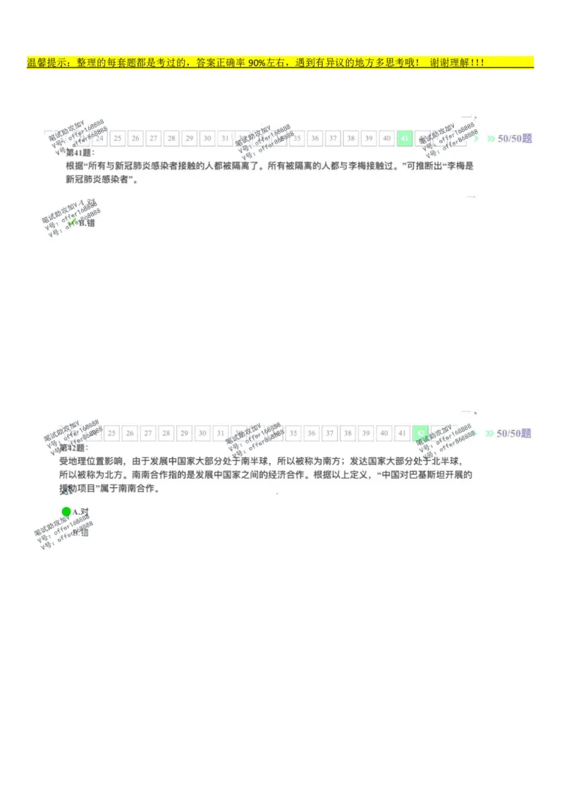 平安银行金融笔试真题第2套_2025春招题库汇总_券商-基金题库-1_05基金券商汇总_平安银行金融笔试