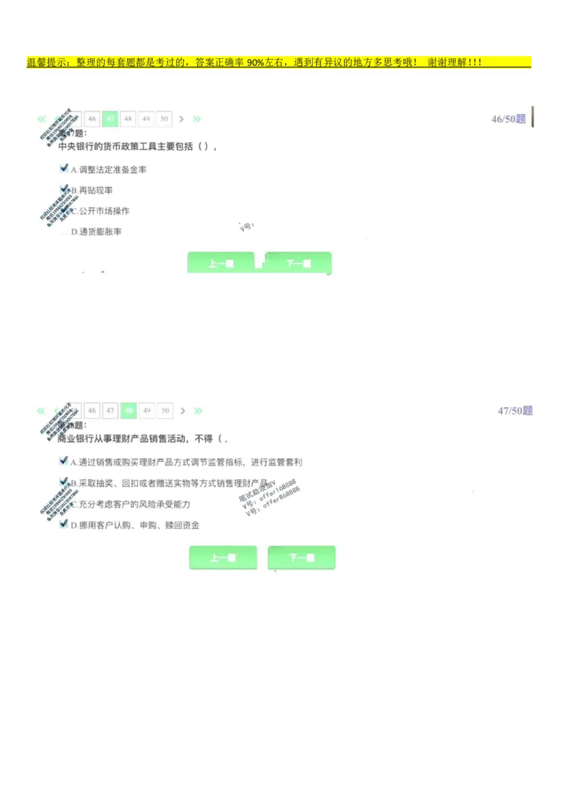 平安银行金融笔试真题第2套_2025春招题库汇总_券商-基金题库-1_05基金券商汇总_平安银行金融笔试