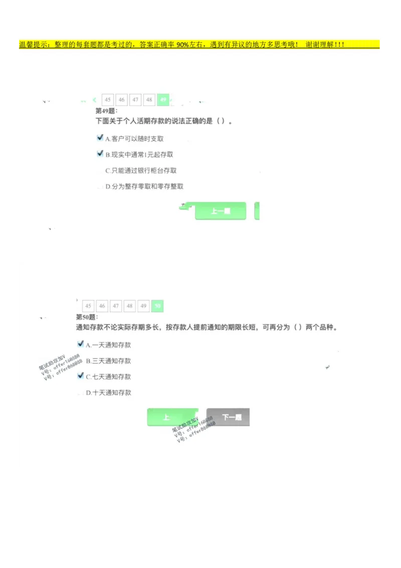 平安银行金融笔试真题第2套_2025春招题库汇总_券商-基金题库-1_05基金券商汇总_平安银行金融笔试