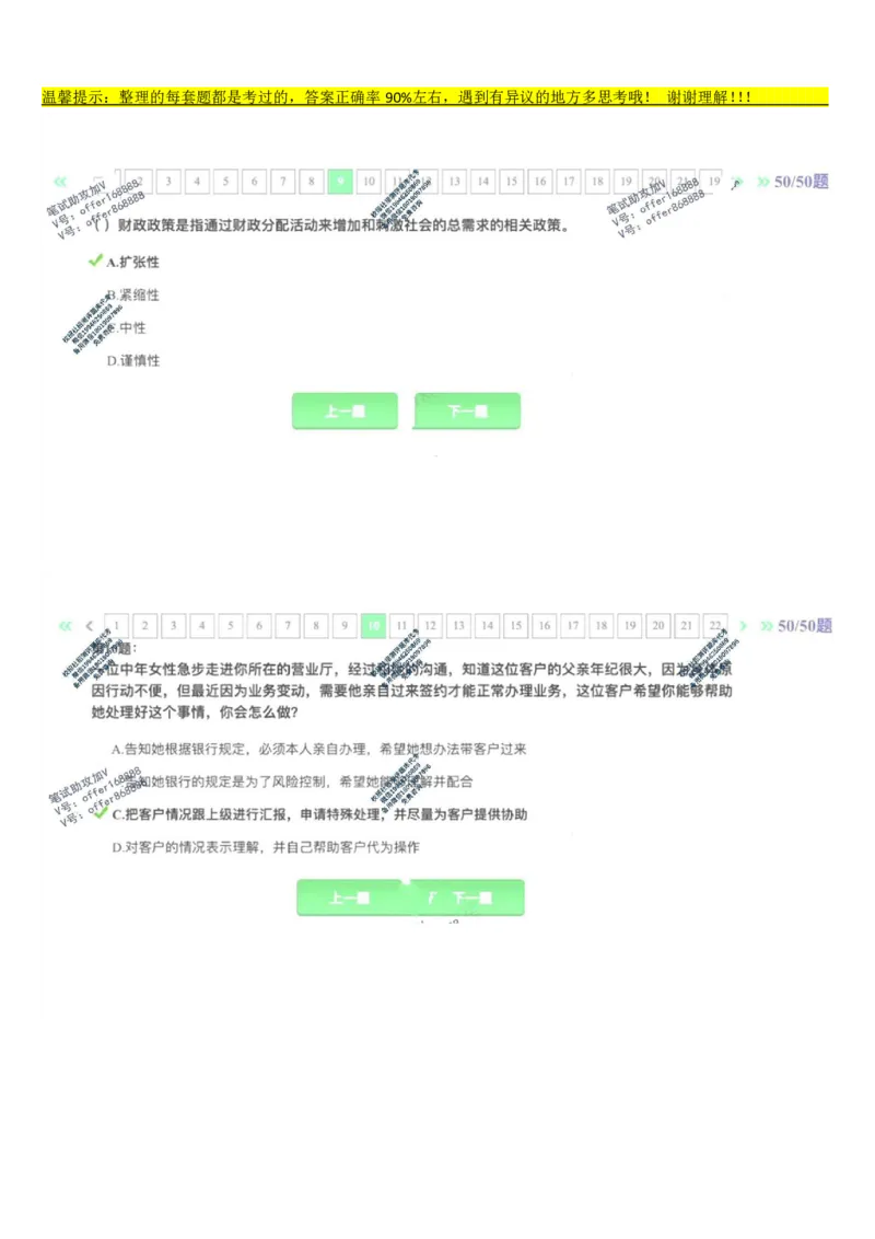 平安银行金融笔试真题第2套_2025春招题库汇总_券商-基金题库-1_05基金券商汇总_平安银行金融笔试