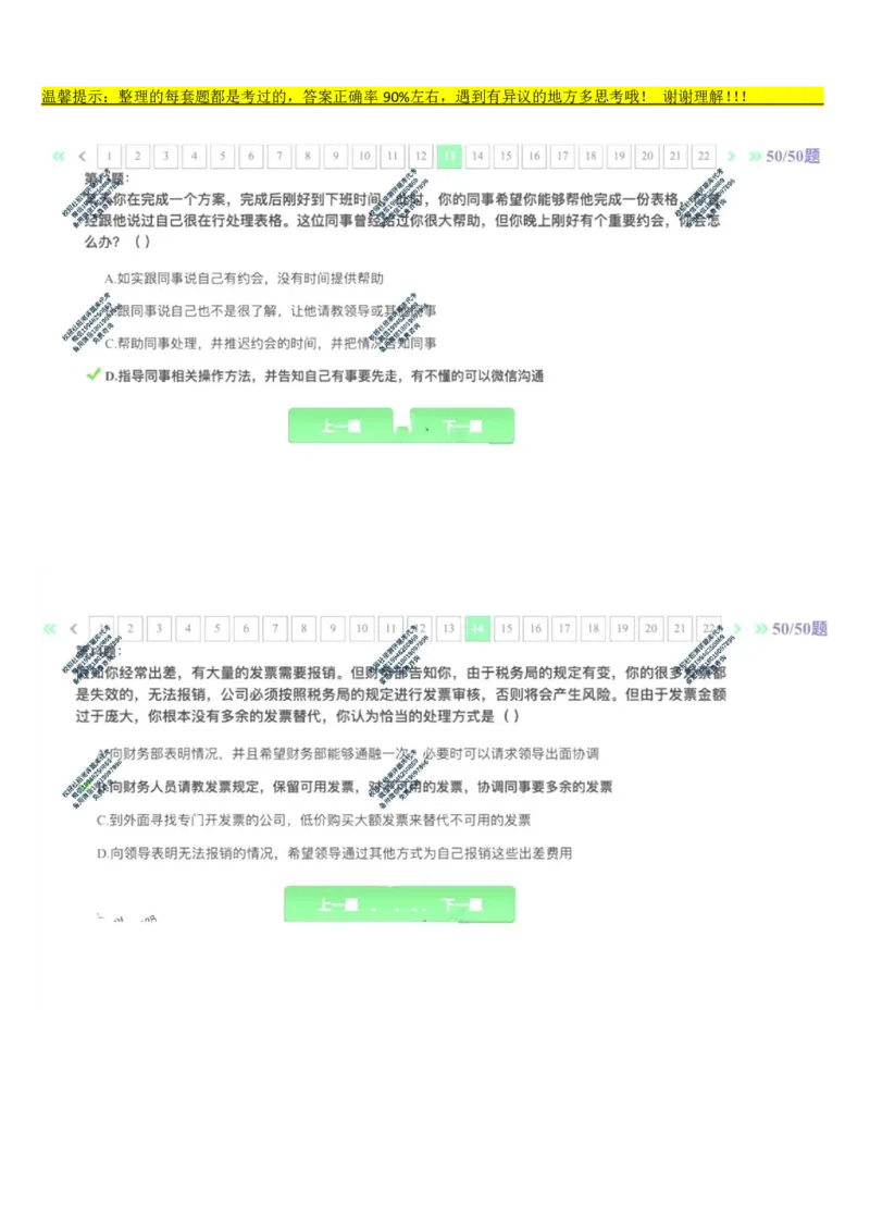 平安银行金融笔试真题第2套_2025春招题库汇总_券商-基金题库-1_05基金券商汇总_平安银行金融笔试