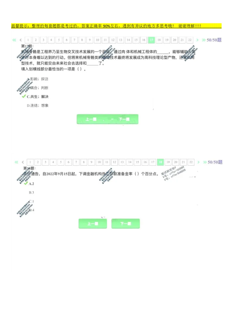 平安银行金融笔试真题第2套_2025春招题库汇总_券商-基金题库-1_05基金券商汇总_平安银行金融笔试