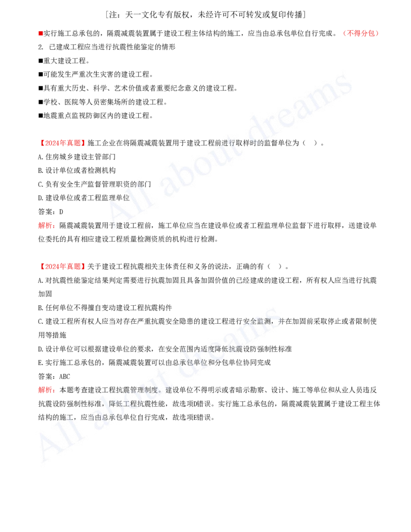 2025-31-第7章-7.1-工程建设标准_2026年一建法规_2025年一建法规SVIP_02-基础精讲✿高端面授✿深度强化_10-法规《天一精讲班》王欣、王竹梅KL_王竹梅_讲义