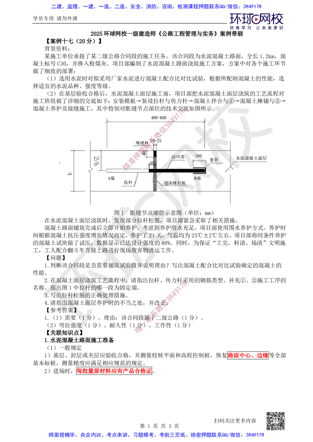 17.2025一建公路案例带刷-案例17_2026年一级建造师_2026年一建公路_2025年一建公路SVIP_04-冲刺串讲✿考点强化✿小灶集训_19-公路《案例带刷班》安国庆HQ
