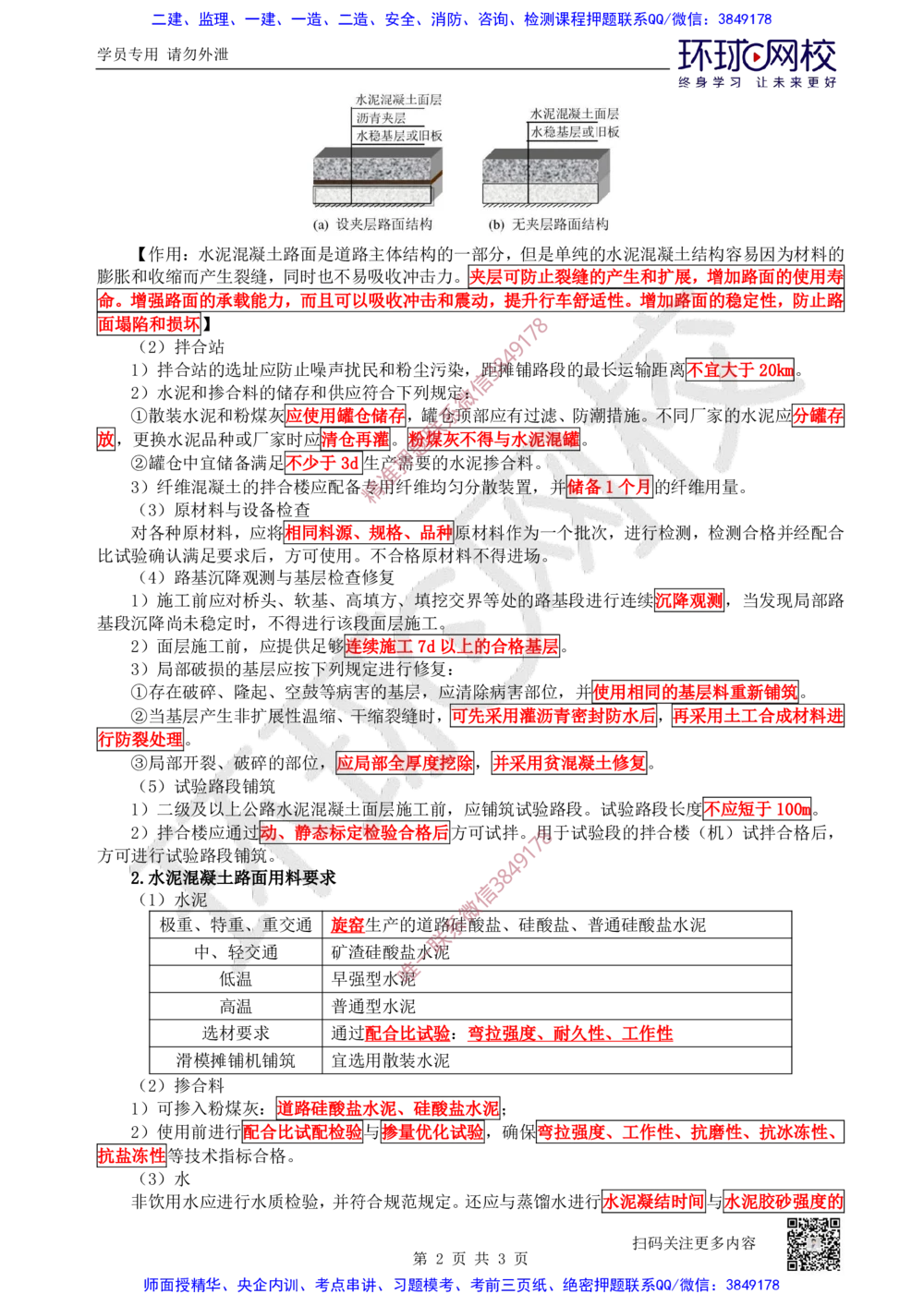 17.2025一建公路案例带刷-案例17_2026年一级建造师_2026年一建公路_2025年一建公路SVIP_04-冲刺串讲✿考点强化✿小灶集训_19-公路《案例带刷班》安国庆HQ