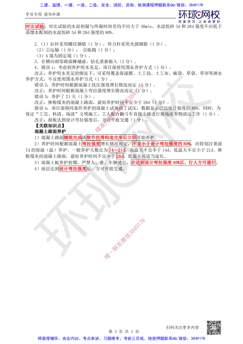 17.2025一建公路案例带刷-案例17_2026年一级建造师_2026年一建公路_2025年一建公路SVIP_04-冲刺串讲✿考点强化✿小灶集训_19-公路《案例带刷班》安国庆HQ
