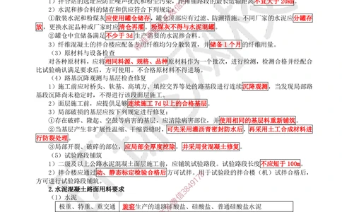 17.2025一建公路案例带刷-案例17_2026年一级建造师_2026年一建公路_2025年一建公路SVIP_04-冲刺串讲✿考点强化✿小灶集训_19-公路《案例带刷班》安国庆HQ