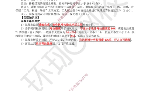 17.2025一建公路案例带刷-案例17_2026年一级建造师_2026年一建公路_2025年一建公路SVIP_04-冲刺串讲✿考点强化✿小灶集训_19-公路《案例带刷班》安国庆HQ