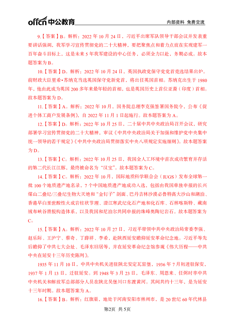 更新2022年10月（下）时政30题答案_2025春招题库汇总_银行题库-1_银行全套上岸资料_时事政治（持续更新）_2022年每月时政