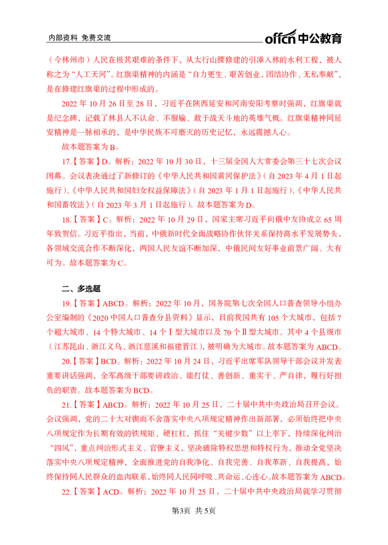 更新2022年10月（下）时政30题答案_2025春招题库汇总_银行题库-1_银行全套上岸资料_时事政治（持续更新）_2022年每月时政