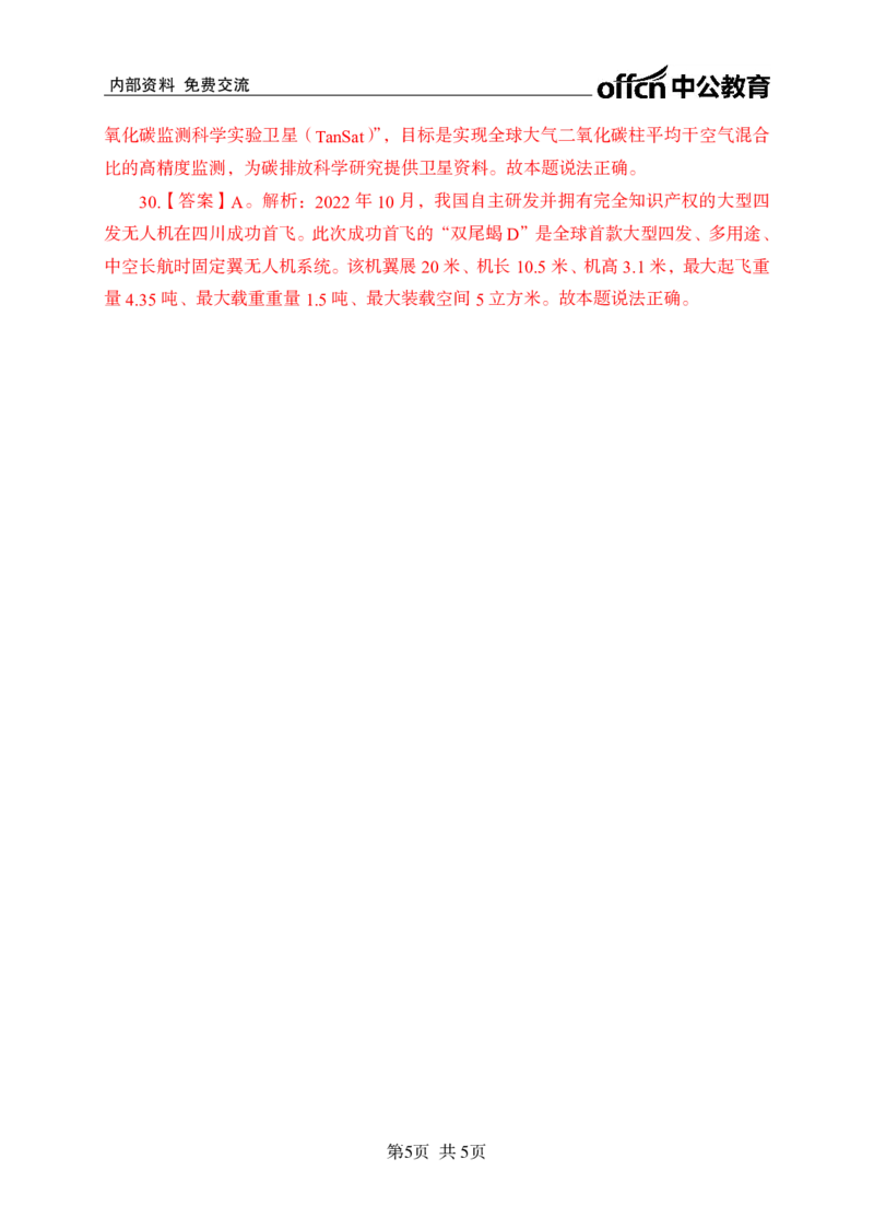更新2022年10月（下）时政30题答案_2025春招题库汇总_银行题库-1_银行全套上岸资料_时事政治（持续更新）_2022年每月时政