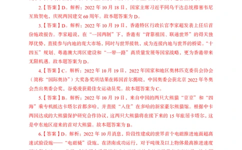 更新2022年10月（下）时政30题答案_2025春招题库汇总_银行题库-1_银行全套上岸资料_时事政治（持续更新）_2022年每月时政